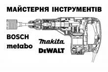 МАЙСТЕРНЯ ІНСТРУМЕНТІВ