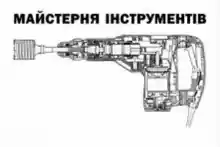 МАЙСТЕРНЯ ІНСТРУМЕНТІВ