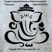 ГАНЕША, СТУДИЯ ПСИХОЛОГИЧЕСКОГО БЛАГОПОЛУЧИЯ