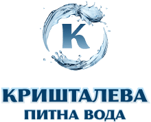 КРЫШТАЛЕВА ПИТЬЕВАЯ ВОДА