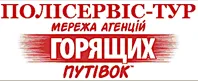 МЕРЕЖА АГЕНЦІЙ ГОРЯЩИХ ТУРІВ МЕРЕЖА АГЕНЦІЙ ГОРЯЩИХ ТУРІВ