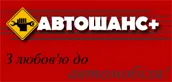 АВТОШАНС +, АВТОСЕРВІС