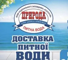 ПРИРОДА ТМ, ДОСТАВКА ВОДИ