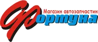 ФОРТУНА, МАГАЗИН АВТОЗАПЧАСТИН