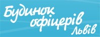 НАВЧАЛЬНІ КУРСИ В БУДИНКУ ОФІЦЕРІВ