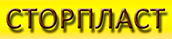 СТОРПЛАСТ, ТОВ СТОРПЛАСТ, ТОВ