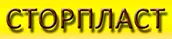 СТОРПЛАСТ, ТОВ