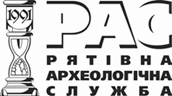 РЯТІВНА АРХЕОЛОГІЧНА СЛУЖБА, НДЦ ІНСТИТУТУ АРХЕОЛОГІЇ НАН УКРАЇНИ РЯТІВНА АРХЕОЛОГІЧНА СЛУЖБА, НДЦ ІНСТИТУТУ АРХЕОЛОГІЇ НАН УКРАЇНИ