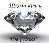 DE CRISTAL, ШКОЛА КРАСИ DE CRISTAL, ШКОЛА КРАСИ