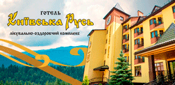 КИЇВСЬКА РУСЬ RESORT MEDICAL&SPA, ЛІКУВАЛЬНО-ОЗДОРОВЧИЙ КОМПЛЕКС