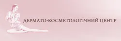 ДЕРМАТО-КОСМЕТОЛОГИЧЕСКИЙ ЦЕНТР
