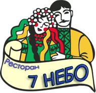 СЕДЬМОЕ НЕБО, БАНКЕТНЫЙ ЗАЛ