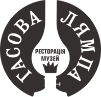 ГАСОВА ЛЯМПА, МУЗЕЙ-РЕСТОРАЦИЯ