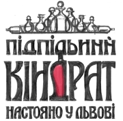 ПІДПІЛЬНИЙ КІНДРАТ, РЕСТОРАЦІЯ АВТОРСЬКИХ НАСТОЯНОК