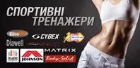 СПОРТИВНІ ТРЕНАЖЕРИ СПОРТИВНІ ТРЕНАЖЕРИ