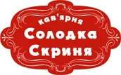 СОЛОДКА СКРЫНЯ, КАФЕ