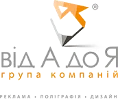 ОТ А ДО Я, РЕКЛАМНАЯ КАМПАНИЯ