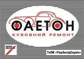 ФАЕТОН, АВТОСЕРВІС ФАЕТОН, АВТОСЕРВІС