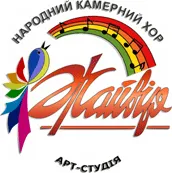 НАРОДНЫЙ ХУДОЖЕСТВЕННЫЙ КОЛЛЕКТИВ УКРАИНЫ ДЕТСКИЙ ХОР ”ЖАЙВИР”