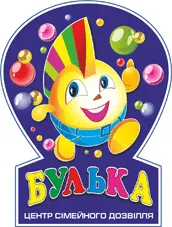 БУЛЬКА, ЦЕНТР СІМЕЙНОГО ДОЗВІЛЛЯ