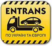 КОМПАНИЯ ENTRANS, ЭВАКУАТОР