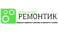 РЕМОНТИК, СЕРВІСНИЙ ЦЕНТР
