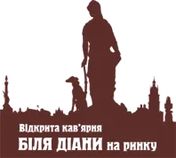 БІЛЯ ДІАНИ НА РИНКУ, ВІДКРИТА КАВ’ЯРНЯ