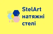STELART, КОМПАНІЯ