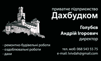 ДАХБУДКОМ, КОМПАНІЯ ДАХБУДКОМ, КОМПАНІЯ