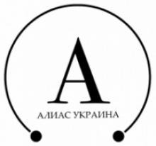 АЛІАС УКРАЇНА, КОМПАНІЯ АЛІАС УКРАЇНА, КОМПАНІЯ