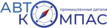 АВТОКОМПАС, КОМПАНИЯ ПРОМЫШЛЕННЫХ ДЕТАЛЕЙ