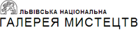 ЛЬВОВСКАЯ НАЦИОНАЛЬНАЯ ГАЛЕРЕЯ ИСКУССТВ ИМ. Б. Г. ВОЗНИЦКОГО, ГП