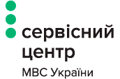 ТЕРИТОРІАЛЬНИЙ СЕРВІСНИЙ ЦЕНТР МВС У М. ЛЬВІВ №4641