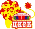 ЛЬВІВСЬКИЙ ДЕРЖАВНИЙ ЦИРК