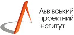 ЛЬВІВСЬКИЙ ПРОЕКТНИЙ ІНСТИТУТ, ПРАТ