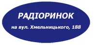 РАДІОРИНОК РАДІОРИНОК