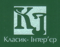 КЛАСИК-ІНТЕР’ЄР, МАГАЗИН-САЛОН