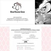 Фото — BARBONCINO, ДИТЯЧИЙ БУТІК ЕЛІТНОГО ІТАЛІЙСЬКОГО ОДЯГУ