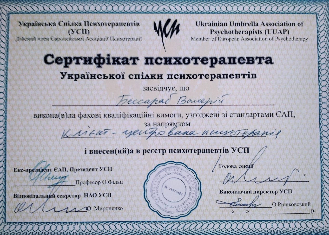 Сертификат психотерапевта
