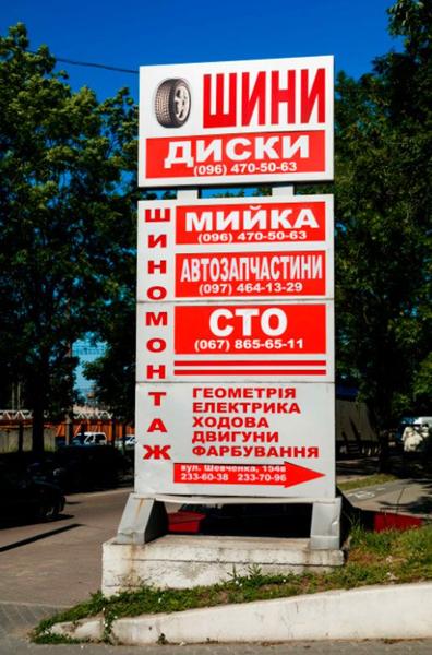 Автосервіс
