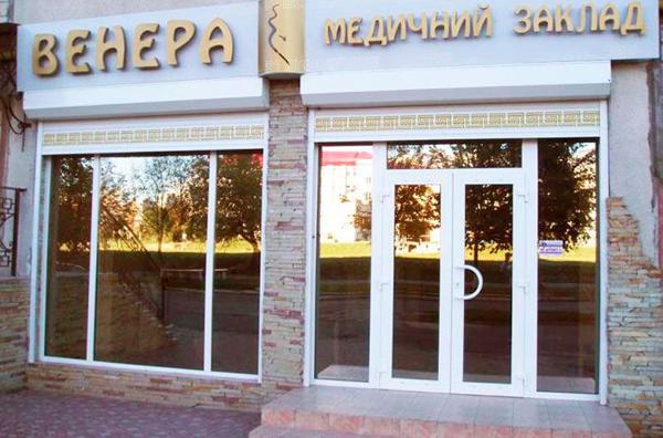 Наш заклад