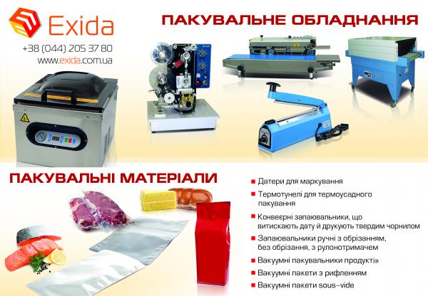 Пакувальне обладнання