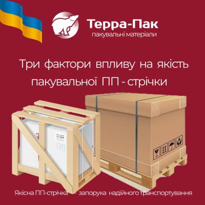 Якісні пп-стрічки