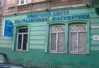 Фото — УЛЬТРАМЕД, ЦЕНТР УЛЬТРАЗВУКОВОЙ ДИАГНОСТИКИ