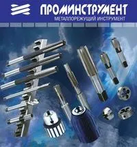 Фото — ПРОМІНСТРУМЕНТ, МАГАЗИН