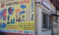 Фото — ДК ЕЛЕКТРО-ЗАХІД, ТОВ