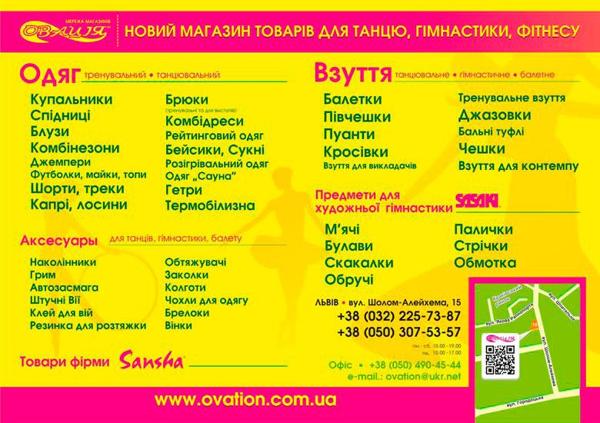 Товари для танців