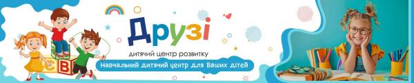 Дитячий центр розвитку