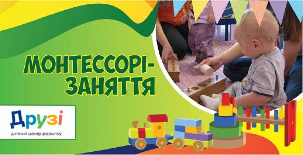 Монтесорі заняття для дітей