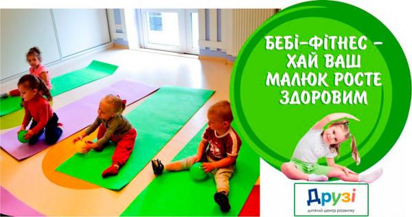 Спортивні заняття для дітей